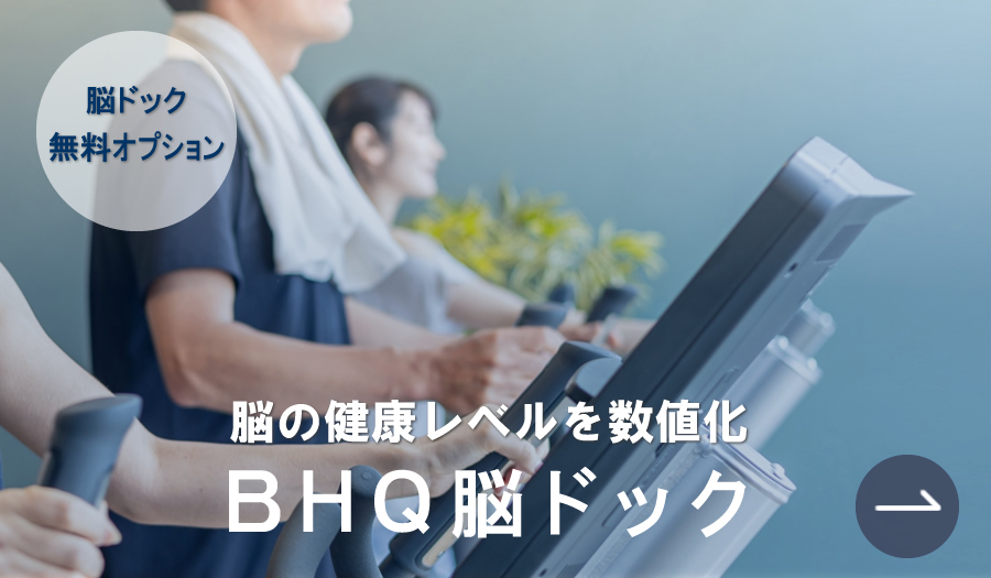 野々村クリニック特設サイト「BHQ脳ドック」へ