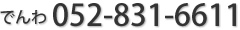 野々村クリニックの電話番号