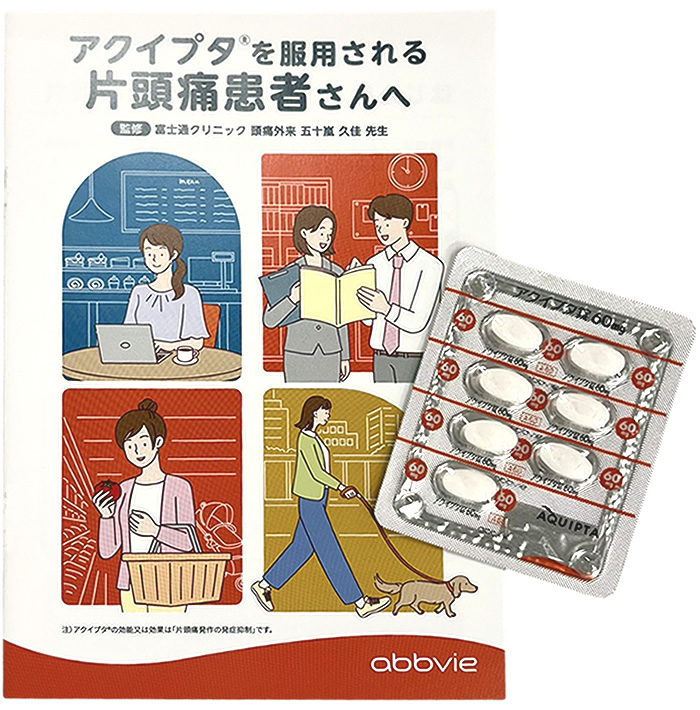 アクイプタの実物写真