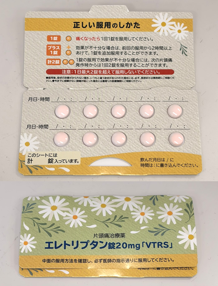 レルパックスの実物写真